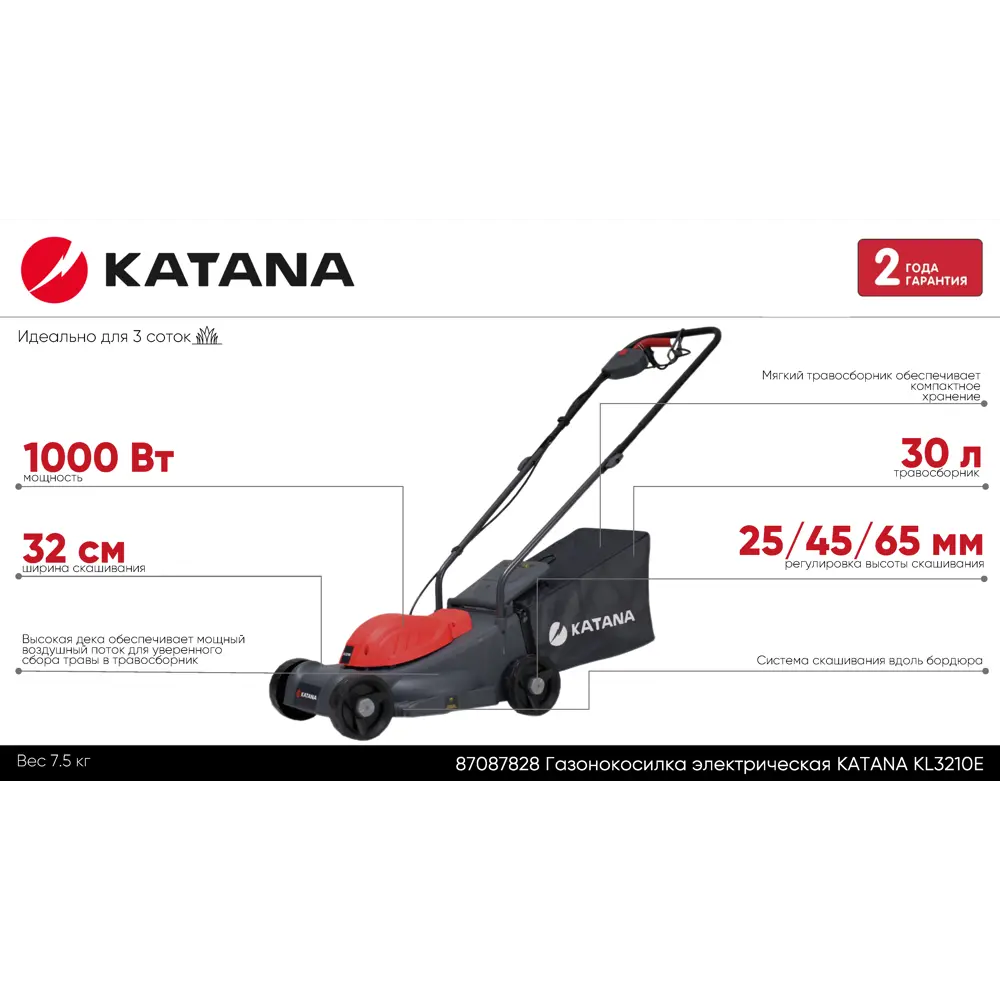 Электрическая газонокосилка Katana KL3210E для маневренного ухода за участком 87087828 STLM-0073141 - Вид №1