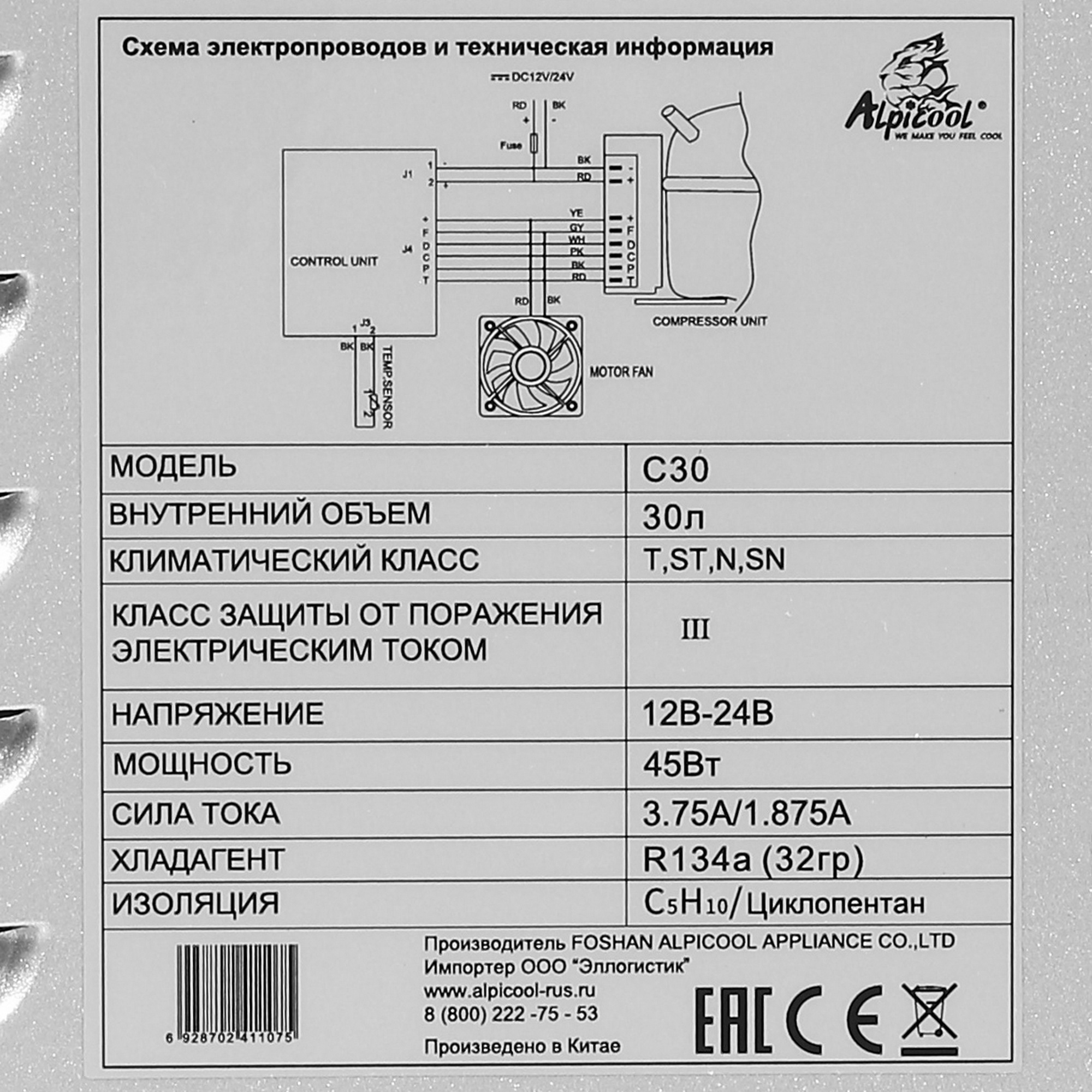 5324149 Холодильник автомобильный ALPICOOL C30 серый STDN-0120165 - Вид №7