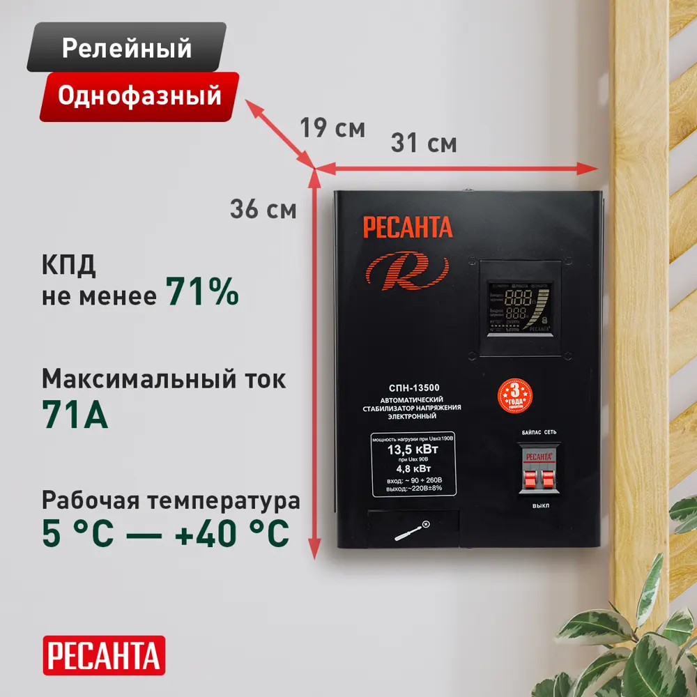 Стабилизатор напряжения Ресанта СПН-13500 13.5 кВт STLM-2101150 - Вид №10
