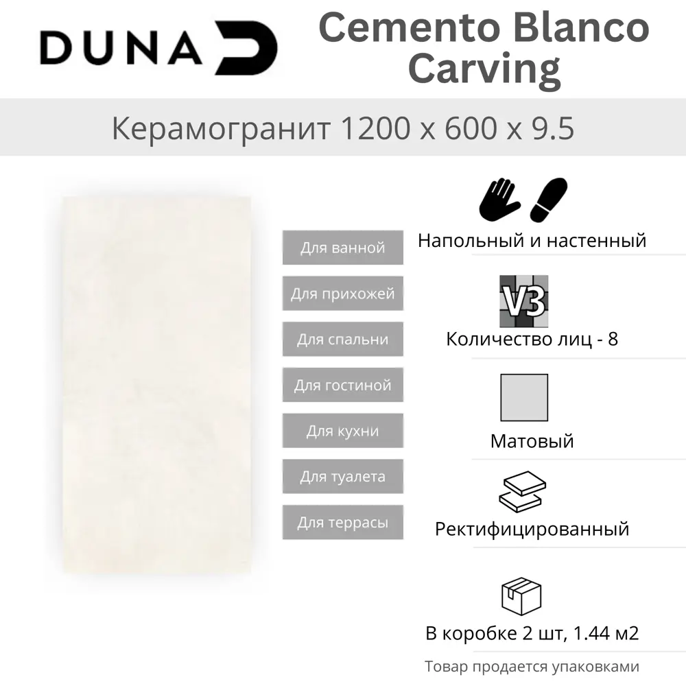 Глазурованный керамогранит Duna Cemento Blanco Carving 60x120 см 1.44 м² матовый цвет белый Сemento Blanco STLM-2092757 - Вид №3