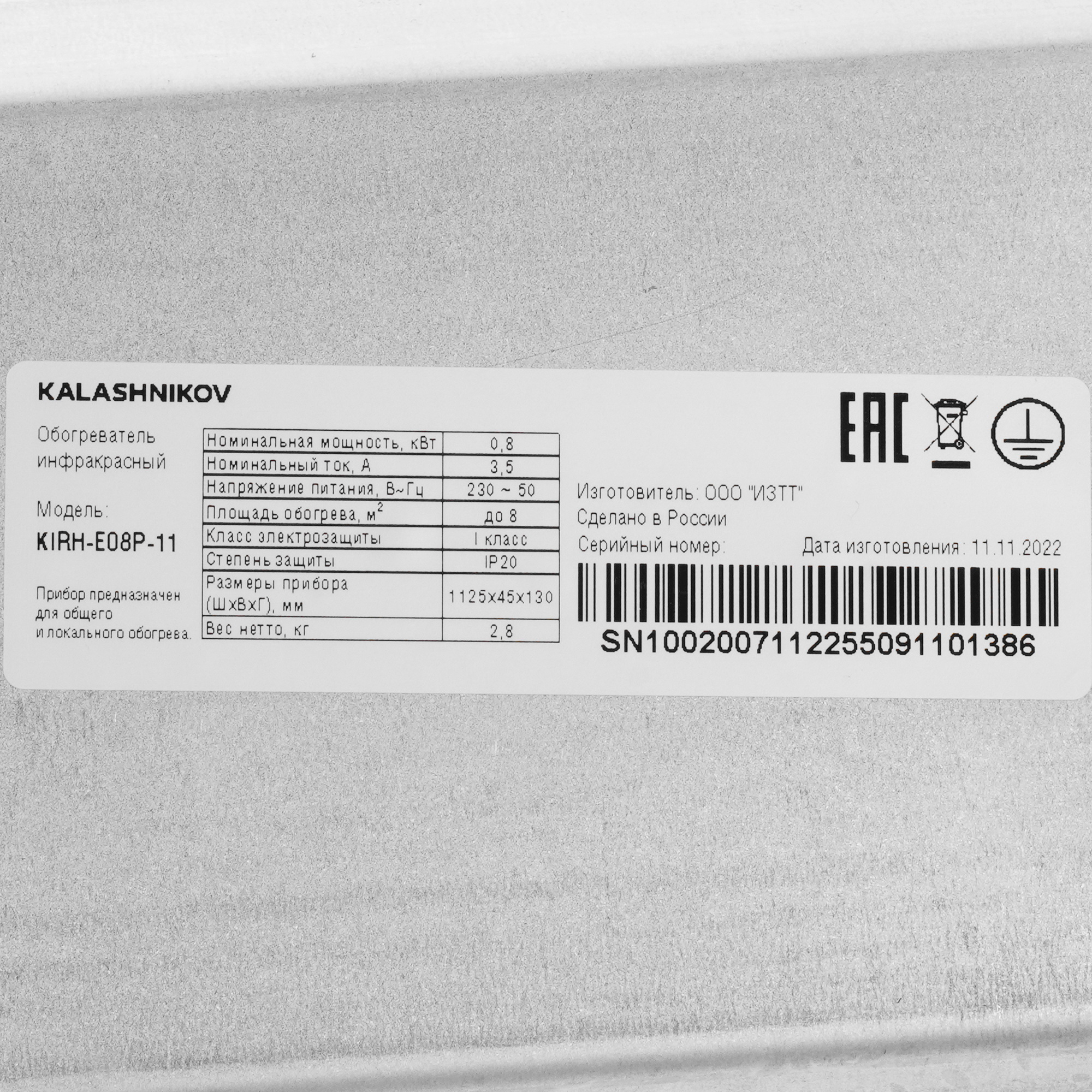 9941062 Инфракрасный обогреватель Kalashnikov KIRH-E08P-11 STDN-0118881 - Вид №4