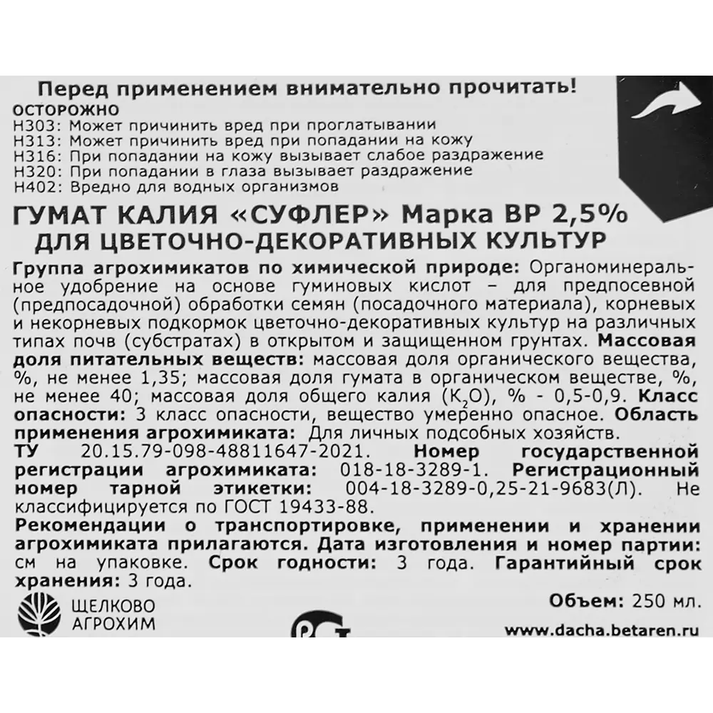 Santreyd Гумат калия «Суфлер» — удобрение для садовых цветов 250 мл 18421823 STLM-0963523 - Вид №2