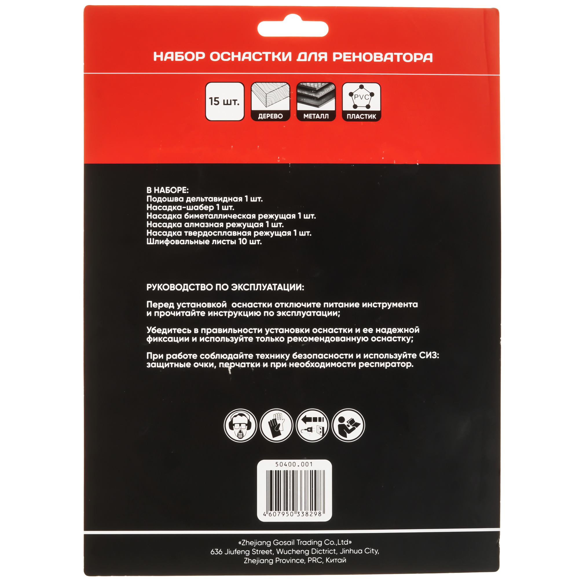 Набор насадок для реноватора Интерскол 50400.001 9150332 STDN-0018370 - Вид №1