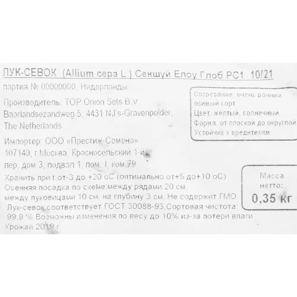 Лук-севок озимый «Сеншуй Йелло» ПРЕСТИЖ СЕМЕНА STLM-2092470 - Вид №1