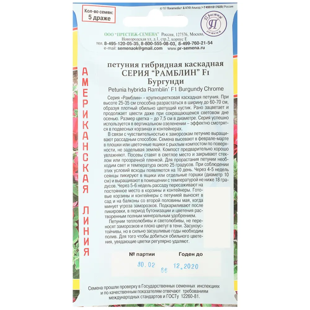 Петуния каскадная «Рамблин Бургунди F1» 13895536 STLM-2145797 ПРЕСТИЖ СЕМЕНА  - Вид №1
