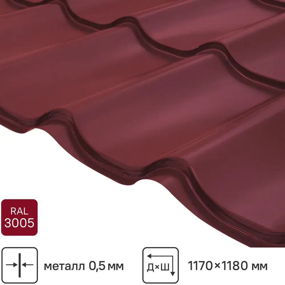 Металлочерепица 0.5 мм ГОСТ 1170x1180 мм RAL 3005 красный Grand Line STLM-2000970