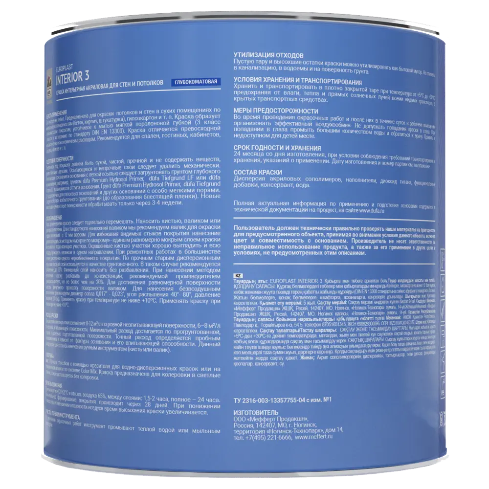 Краска Dufa Europlast Interior 3 для стен и потолков - матовая белая 87891027 STLM-1393198 - Вид №1