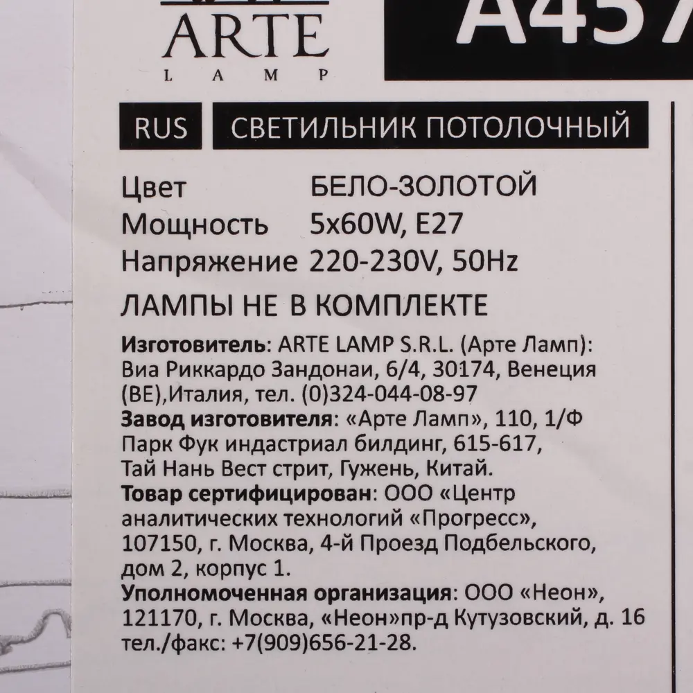 Люстра Grazioso 5xE27x60 Вт 18638889 STLM-2186049 Arte Lamp  - Вид №10
