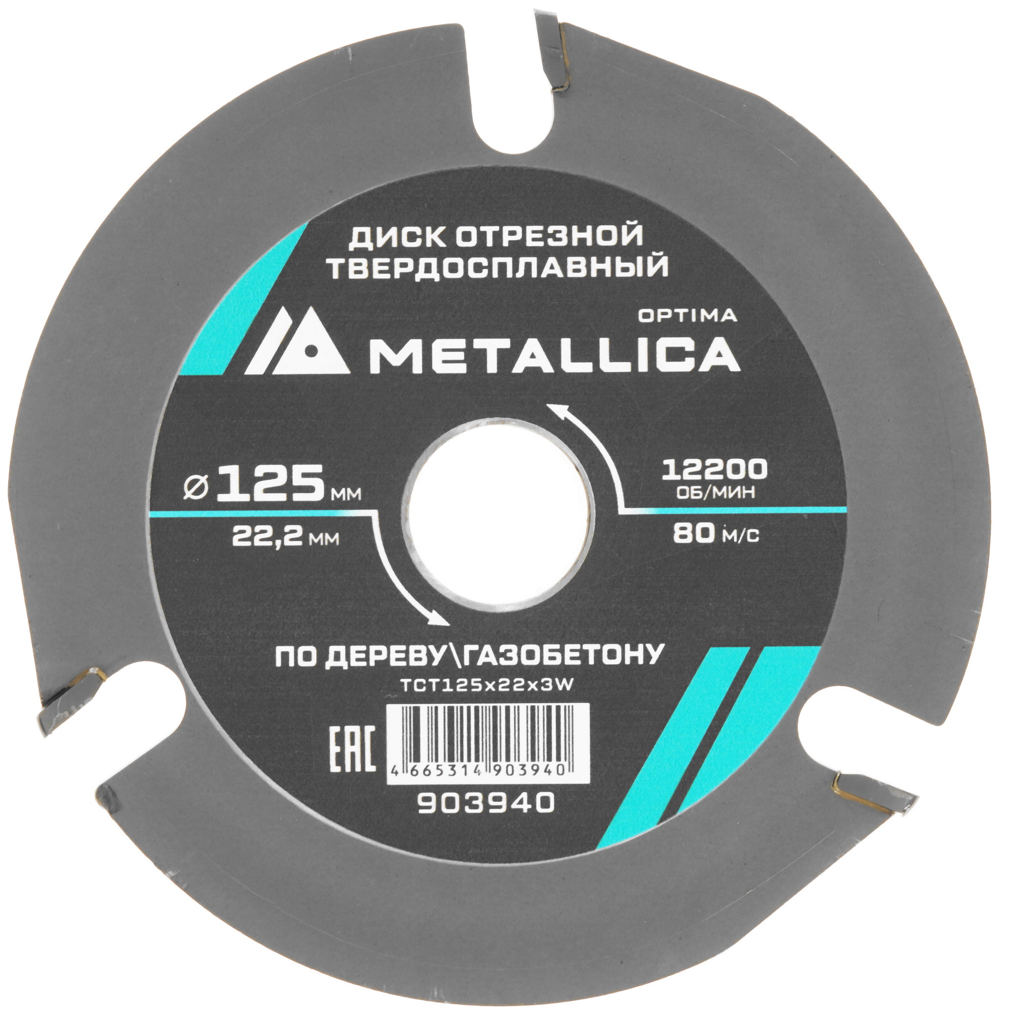 Диск отрезной Metallica 903940 9120883 STDN-0092688