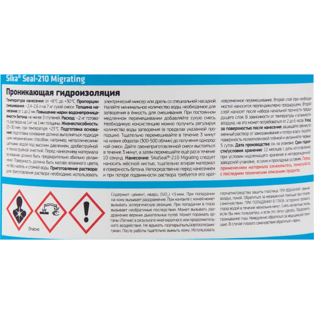 Сухая смесь для гидроизоляции SikaSeal-210 7 кг Seal-210 Migrating STLM-2030755 - Вид №2