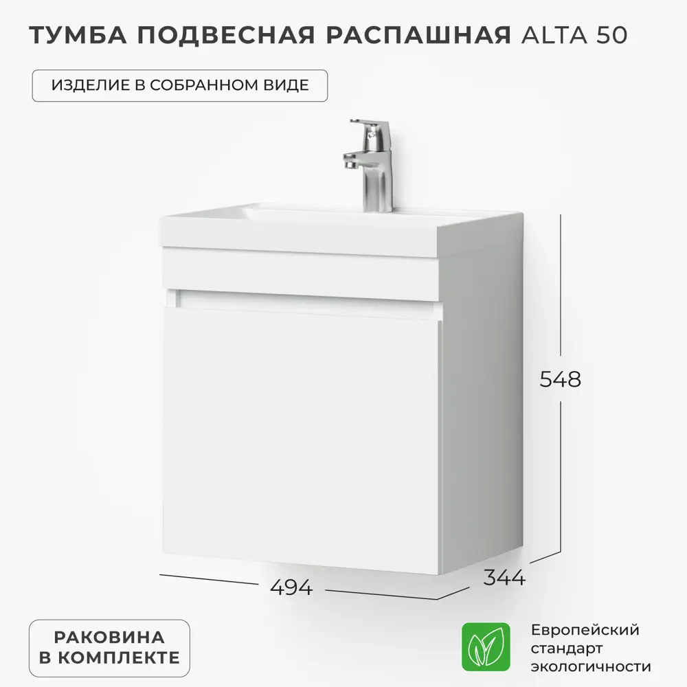 Тумба под раковину Ika Alta 49.40см цвет белый