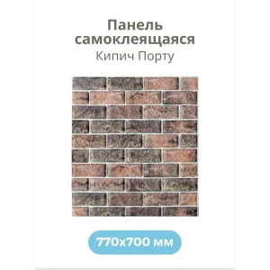 91629177 Панель ПВХ Центурион Кирпич Порту 770х700х4мм 0.53м² 91629177 Панель ПВХ Центурион Кирпич Порту 770х700х4мм 0.53м²