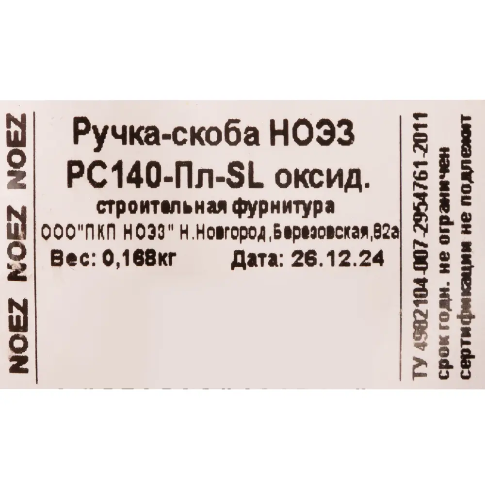 Ручка-скоба РС-140 цвет черный 89420334 STLM-2067898 Santreyd  - Вид №4