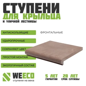 Ступень WeEco Флоренция 36х33см фронтальная для лестниц цвет шоколад 1шт