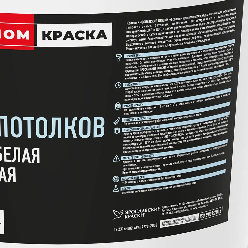 Краска для потолков Ярославские краски Econom цвет белый 28 кг STLM-2207604 - Вид №1