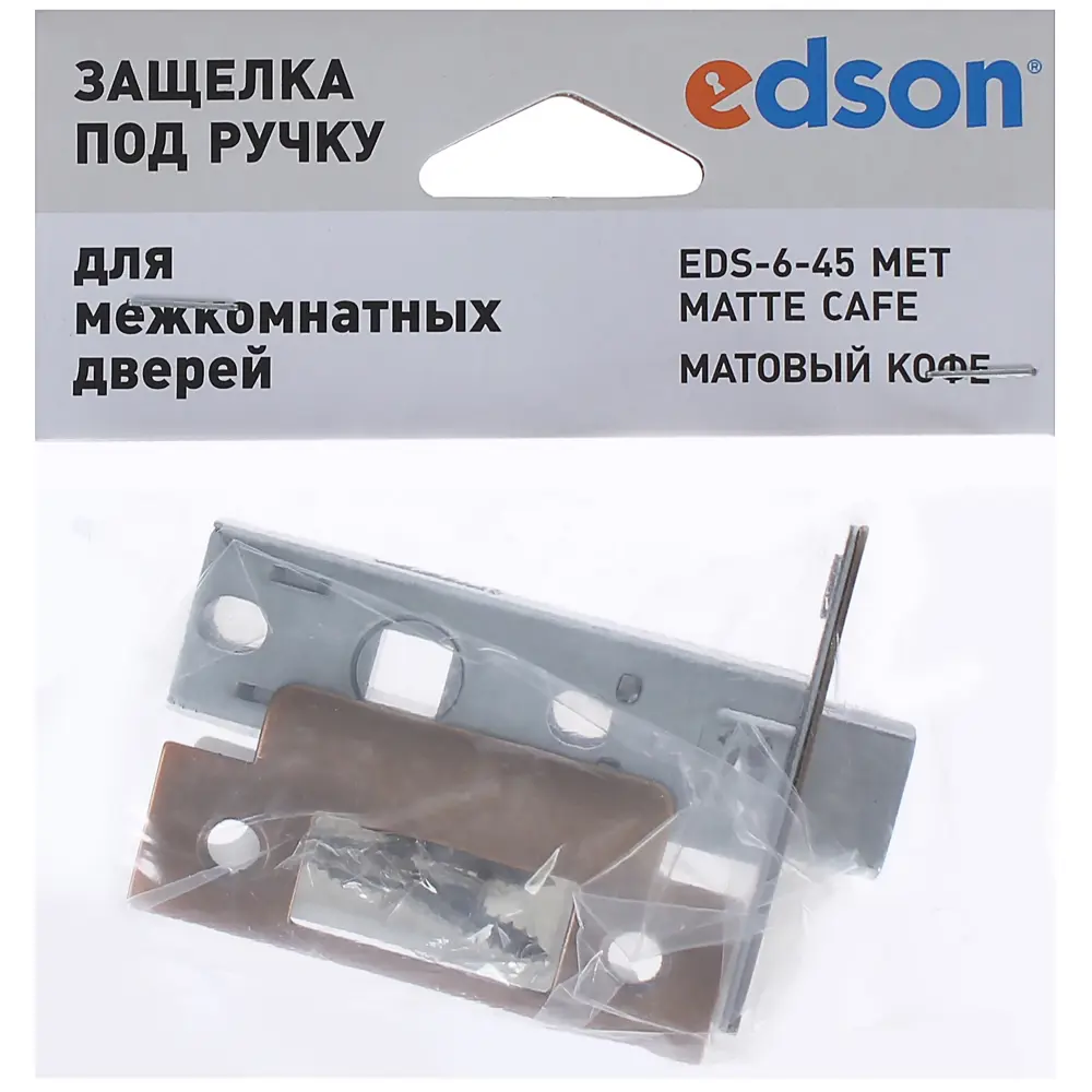Защёлка межкомнатная EDS-6-45 M.CF металл EDSON STLM-2038025 - Вид №3