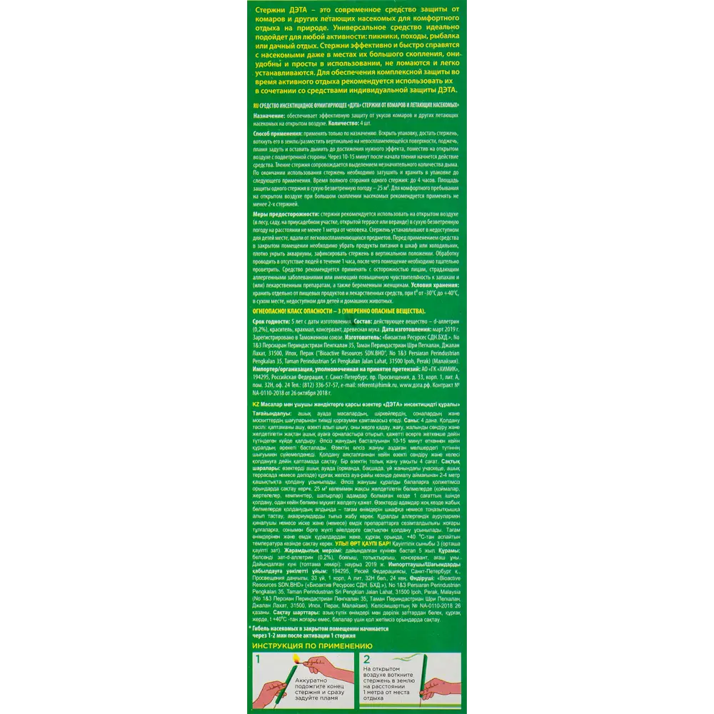 Santreyd ДЭТА - стержни от комаров и мошки для открытого пространства 82270381 STLM-0023632 - Вид №2