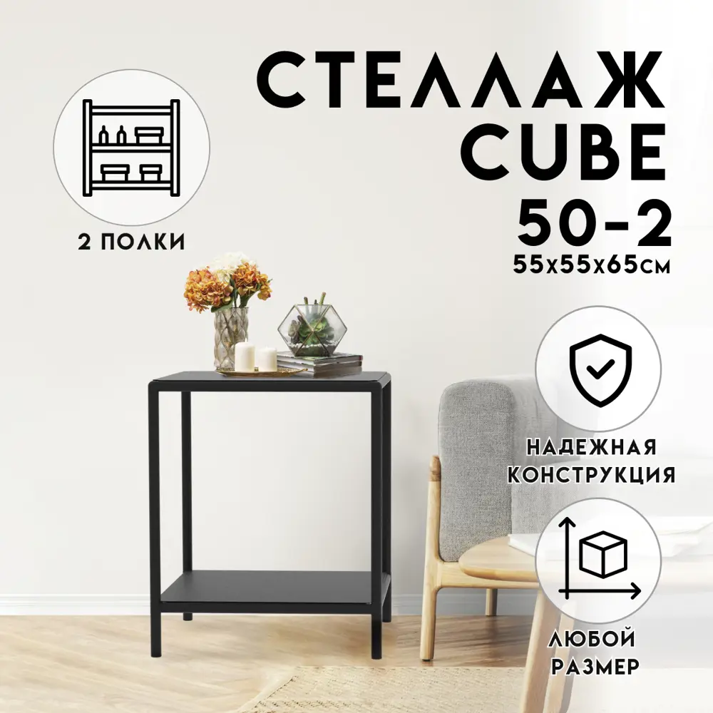 Стеллаж с полками Delta-loft 55x65x55 см металл/пластик цвет черный