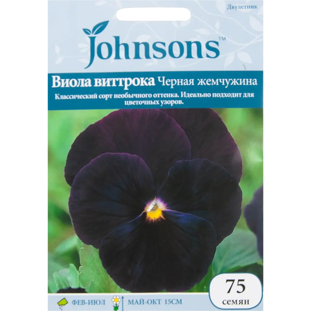 Виола Виттрока «Чёрная жемчужина» 75 шт JOHNSONS STLM-2194859