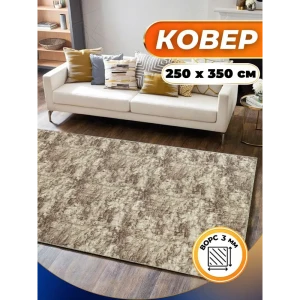 Ковер Avalon Carpet Принт однотонный под мрамор 250x350 см