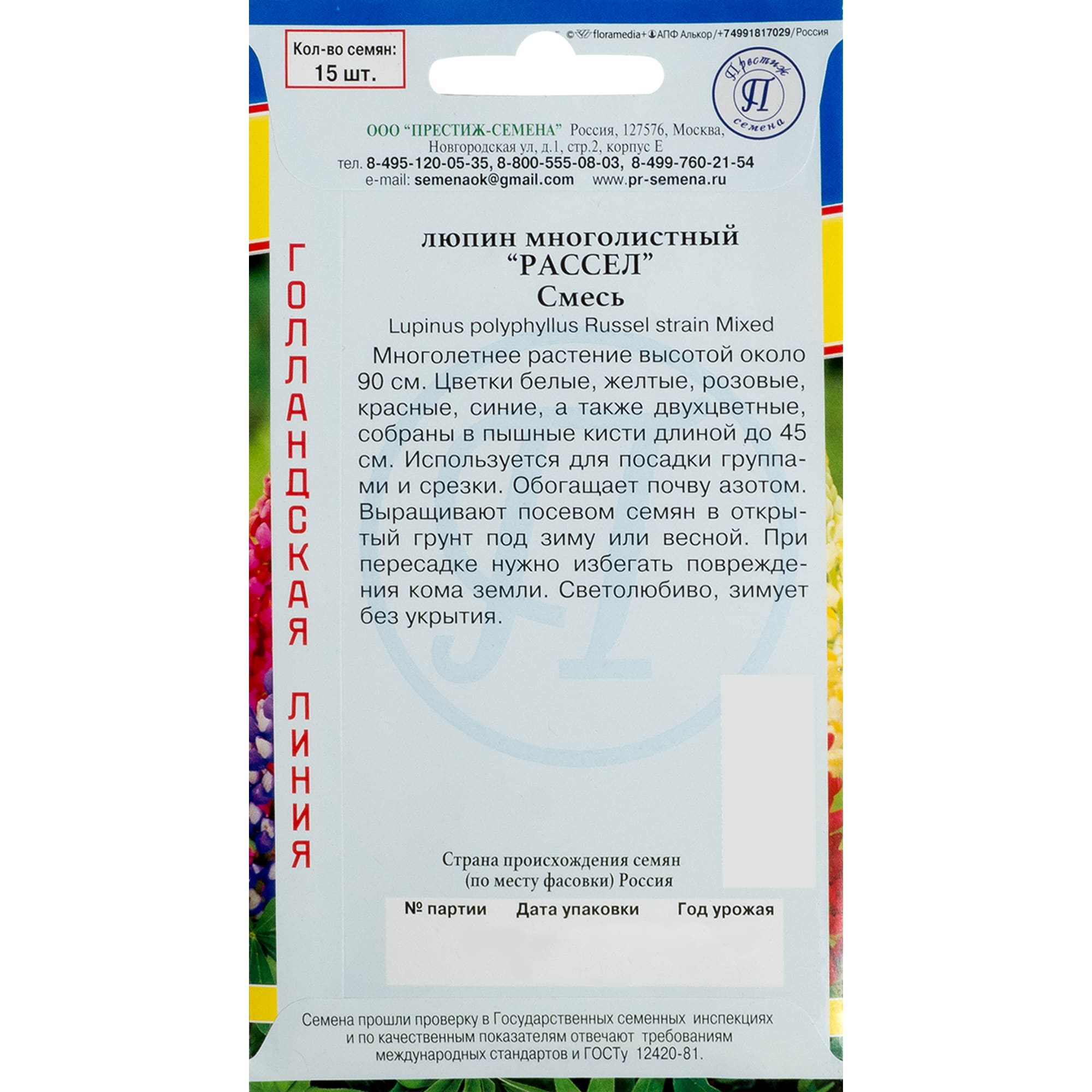 82107741 Люпин многолистный «Рассел» смесь окрасок Santreyd  - Вид №1