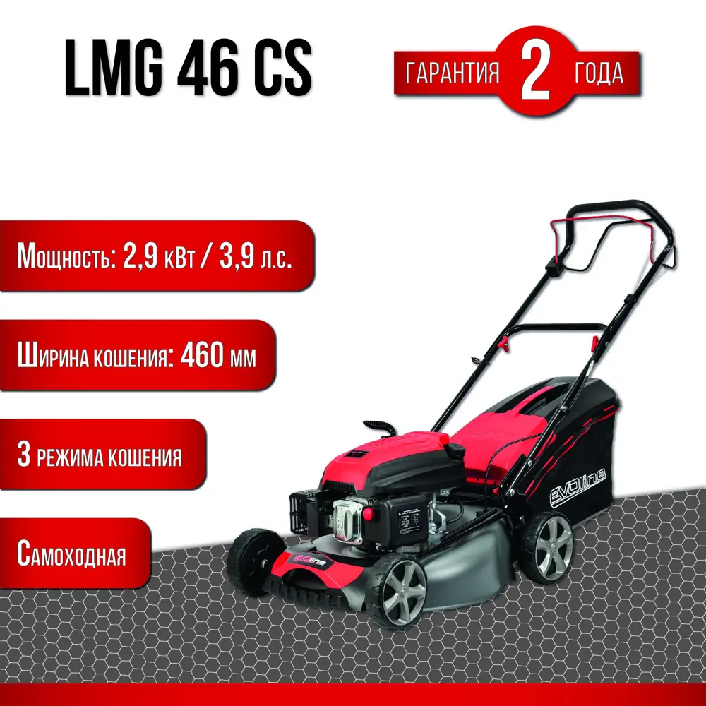 91089144 Газонокосилка бензиновая самоходная Evoline Lmg 46 cs 3.9 л.с. 46 см STLM-0478080