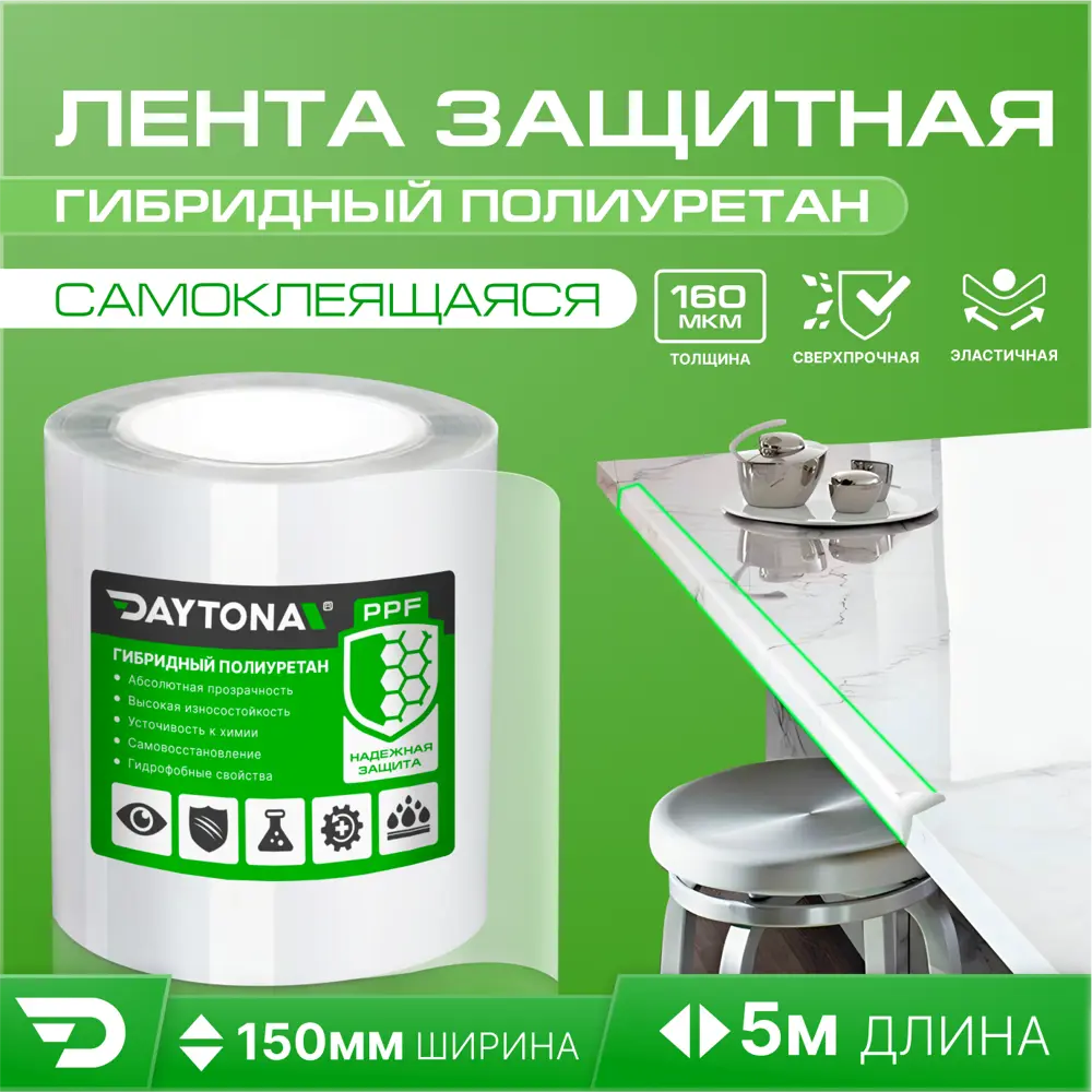 Пленка самоклеящаяся Daytona MP1362015050 0.15x5 м 162мкм прозрачная