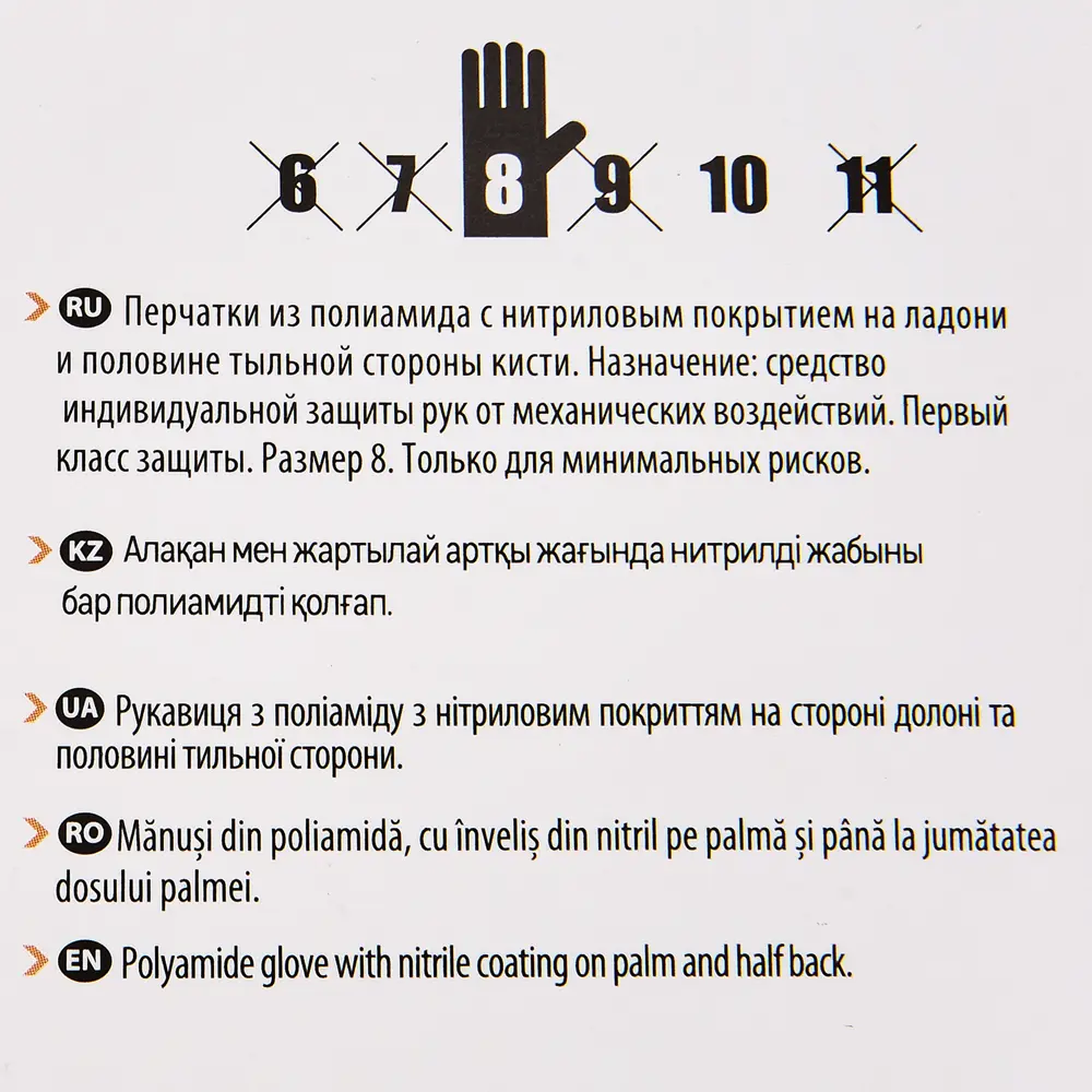 Перчатки нейлоновые с нитрилом обливные Р.8 Dexter STLM-2178352 - Вид №4