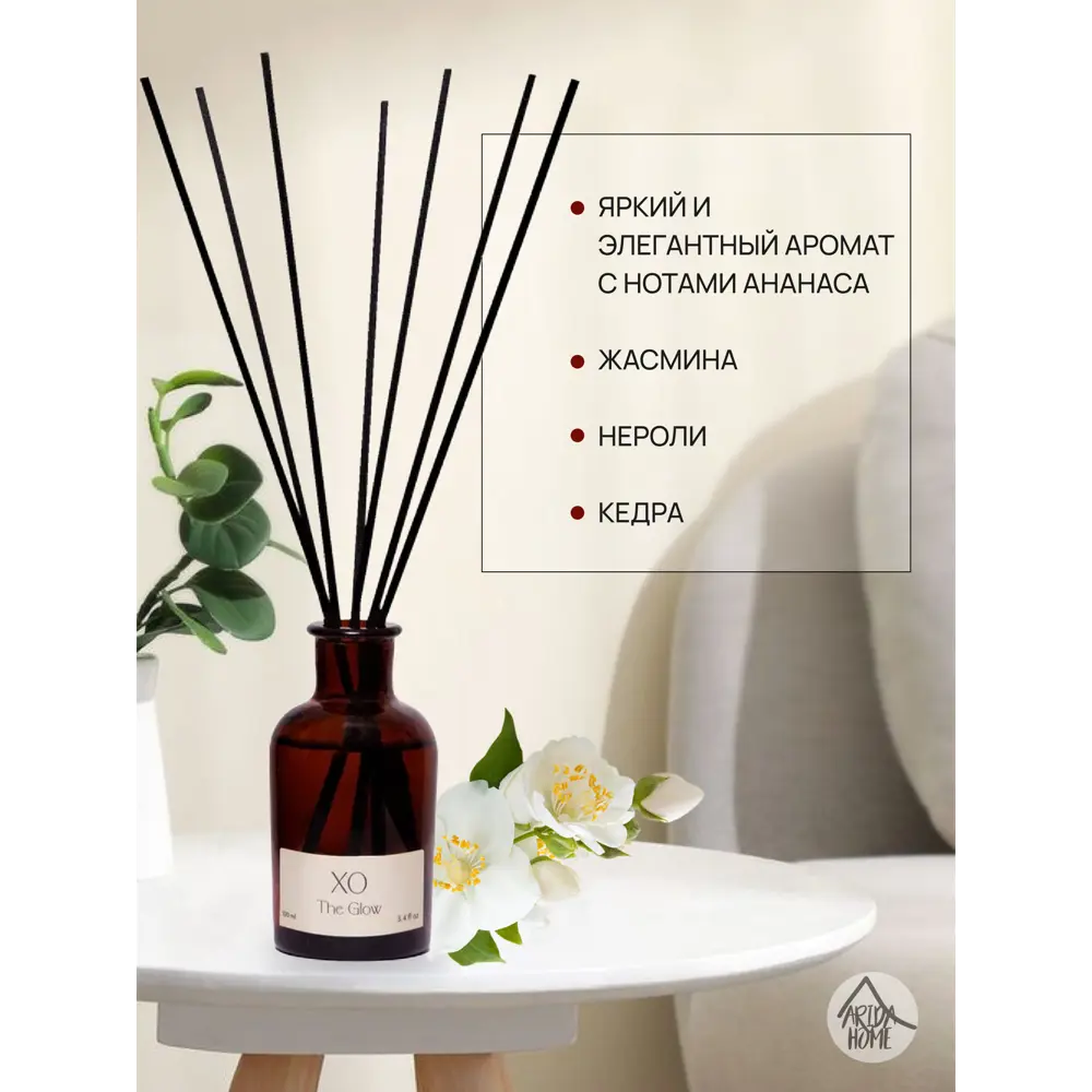 ARIDA HOME Xo The Glow - Аромадиффузор с растительным воском 100 мл 85301633 STLM-0060989