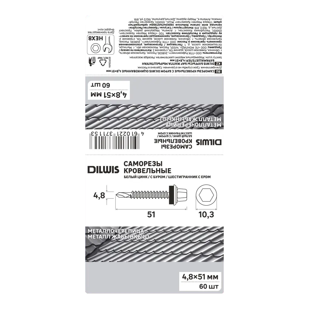 Саморезы кровельные DILWIS оцинкованные с буром 4.8×51 мм (60 шт) 89372504 STLM-1406238 - Вид №2