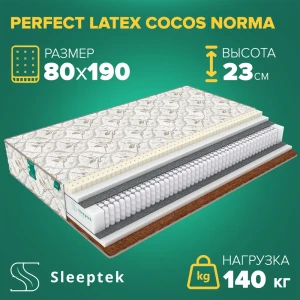 Матрас Sleeptek Perfect Latex Cocos Norma 80x190x23 см независимый пружинный блок, 1-спальный