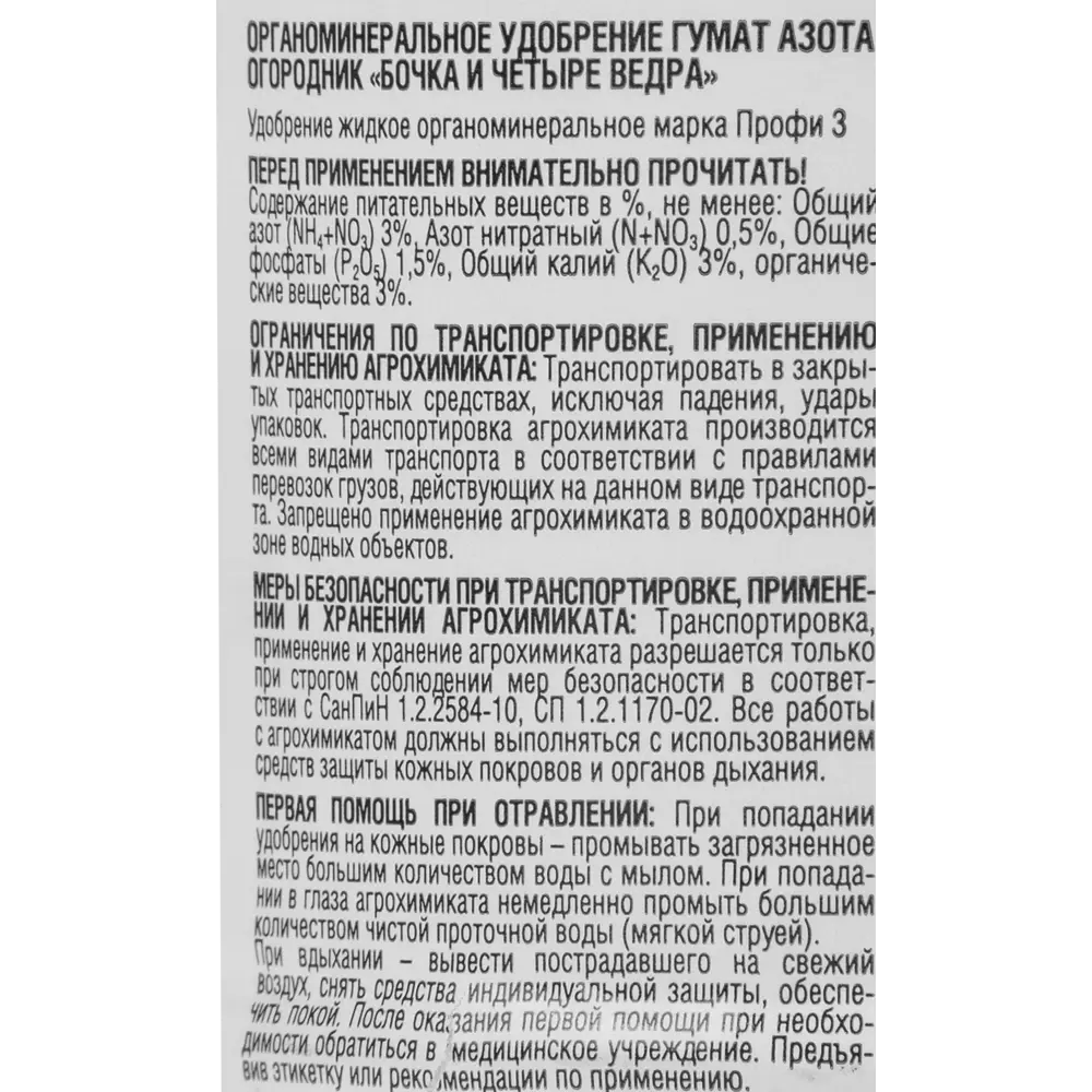 Гумат азота Бочка и 4 ведра 0.6л Огородник Универсальное STLM-2134992 - Вид №2