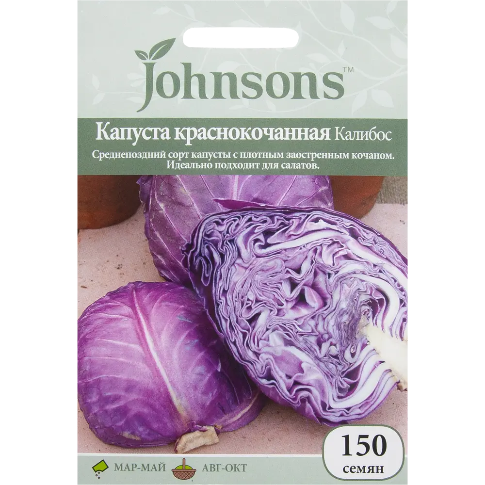 Семена Капуста краснокочанная Калибос, 150 шт JOHNSONS STLM-2147344