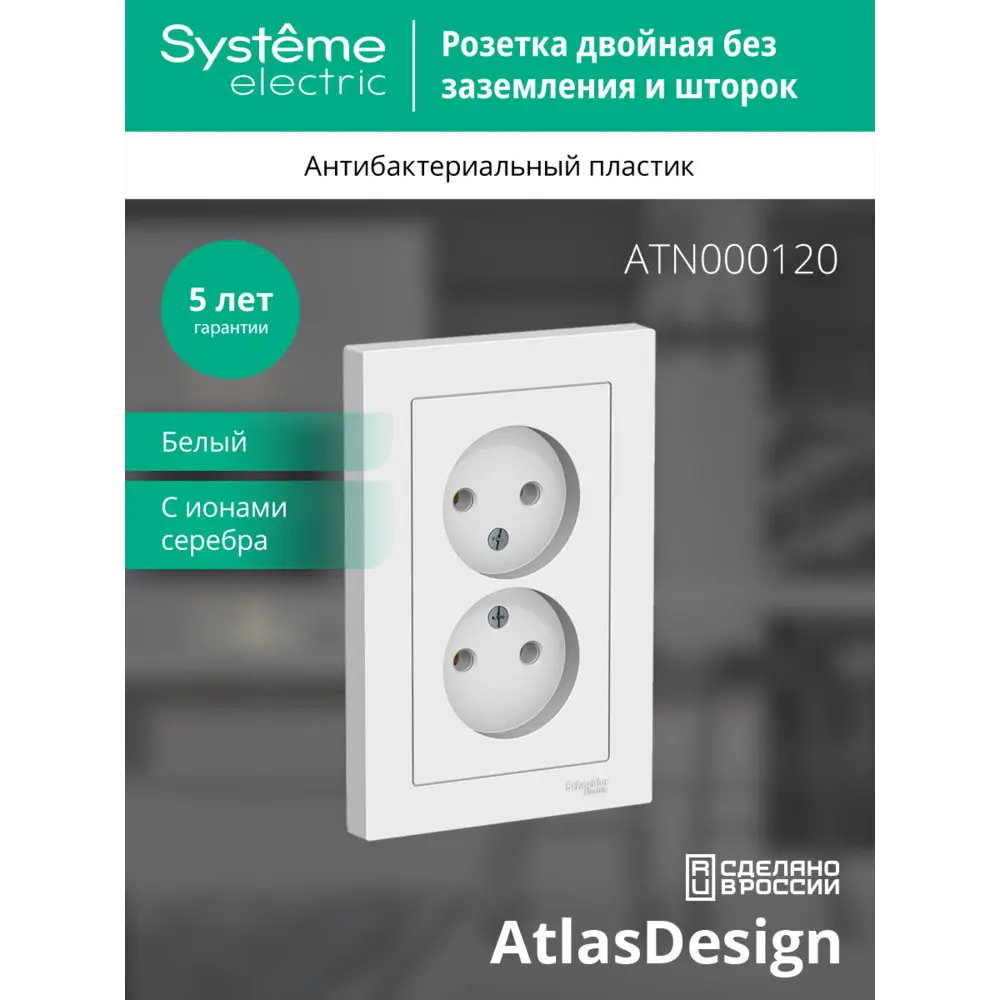 Розетка двойная встраиваемая Systeme Electric AtlasDesign без заземления цвет белый STLM-2063916 - Вид №2