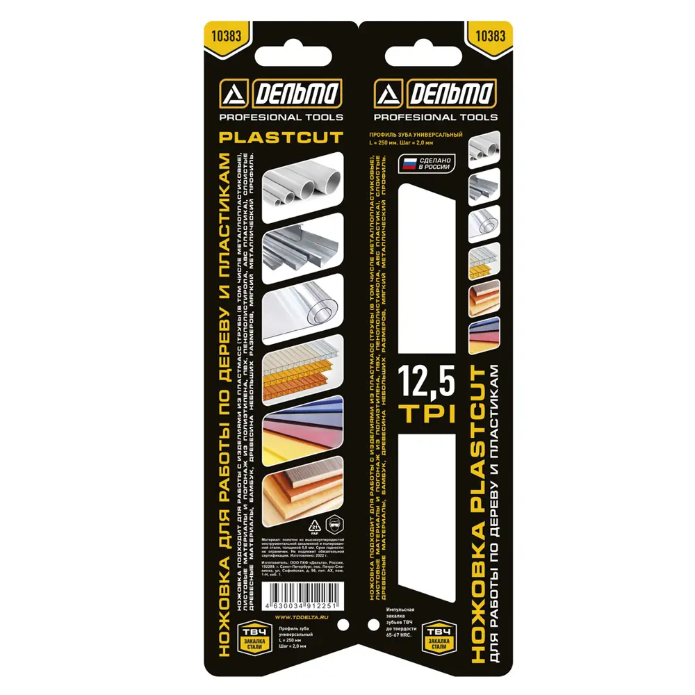 Пила Дельта Plastcut для пластика и гипсокартона 250 мм 85301140 STLM-0060963 - Вид №4