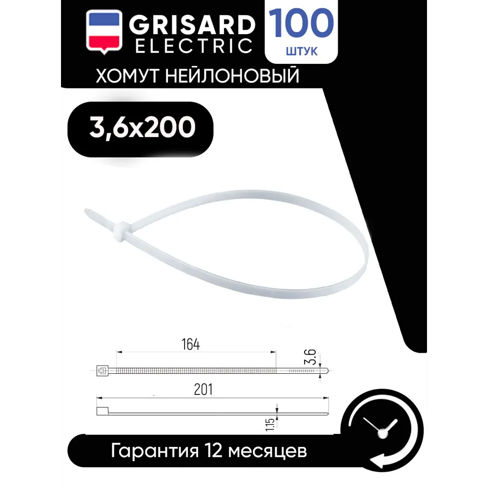 Хомут нейлоновый Grisard Electric 3.6x200 мм цвет белый 100 шт