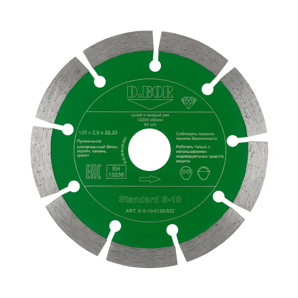 Диск алмазный по кирпичу D.Bor Standard S-10 125x22.23x2 мм
