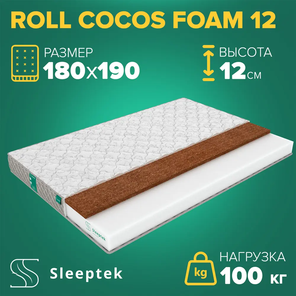 Матрас Sleeptek Roll CocosFoam 12 180x190x12 см беспружинный, 2-спальный