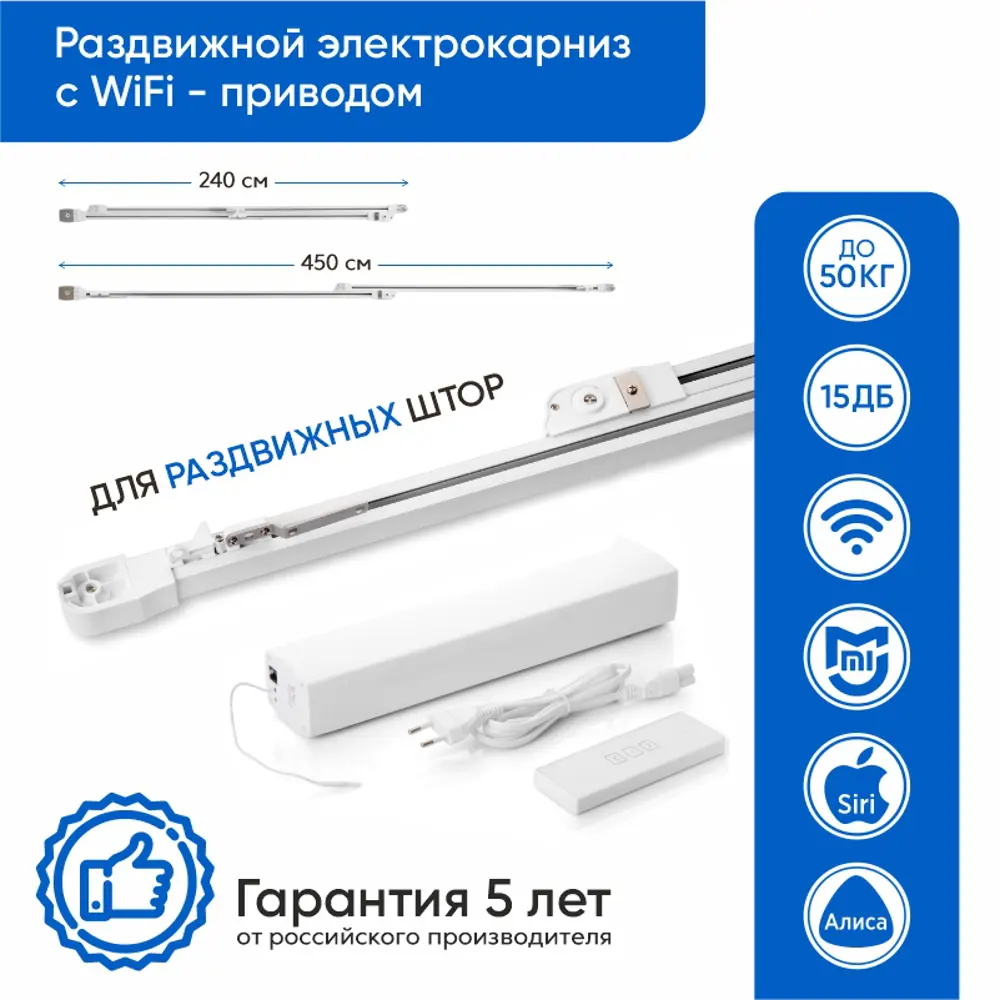 90837487 Раздвижной телескопический электрокарниз Onviz для штор с Wi-Fi приводом длиной от 240до 450 см с пультом ДУ STLM-0405730