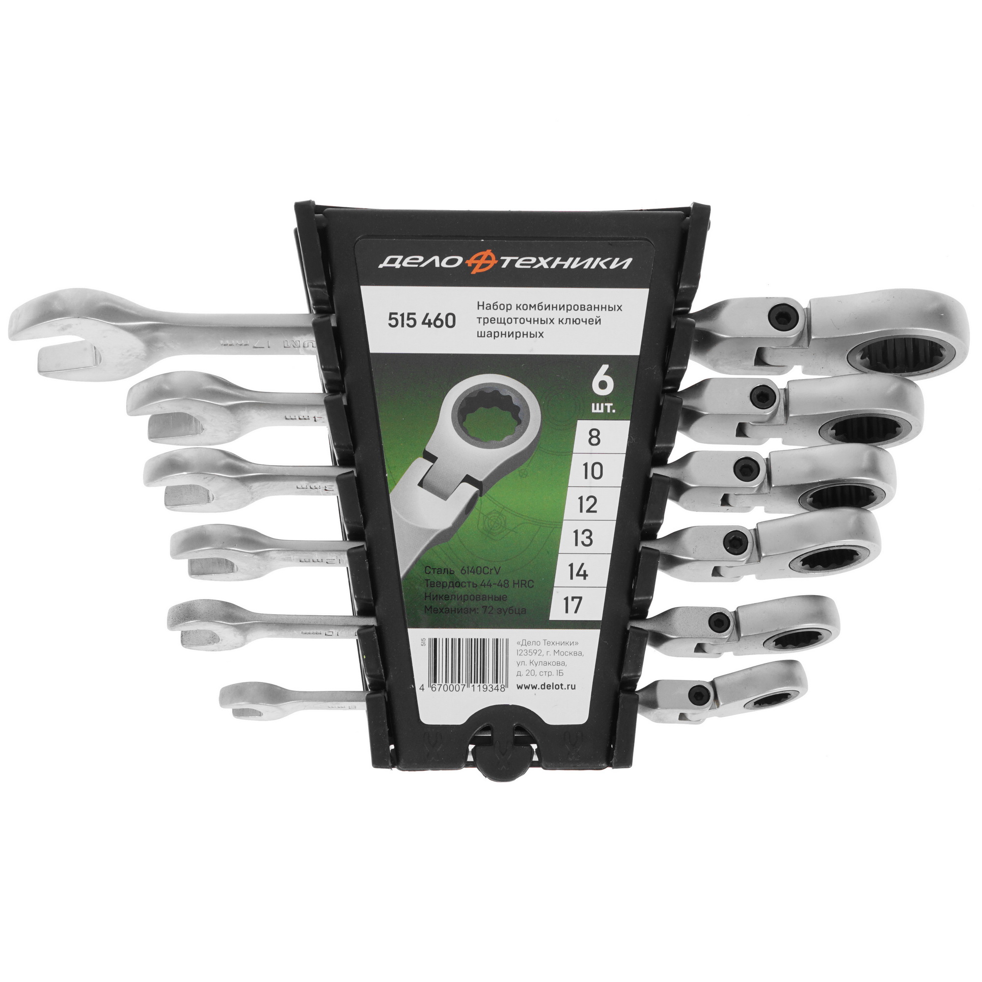 Набор ключей Дело Техники 515460 5310802 STDN-0130793