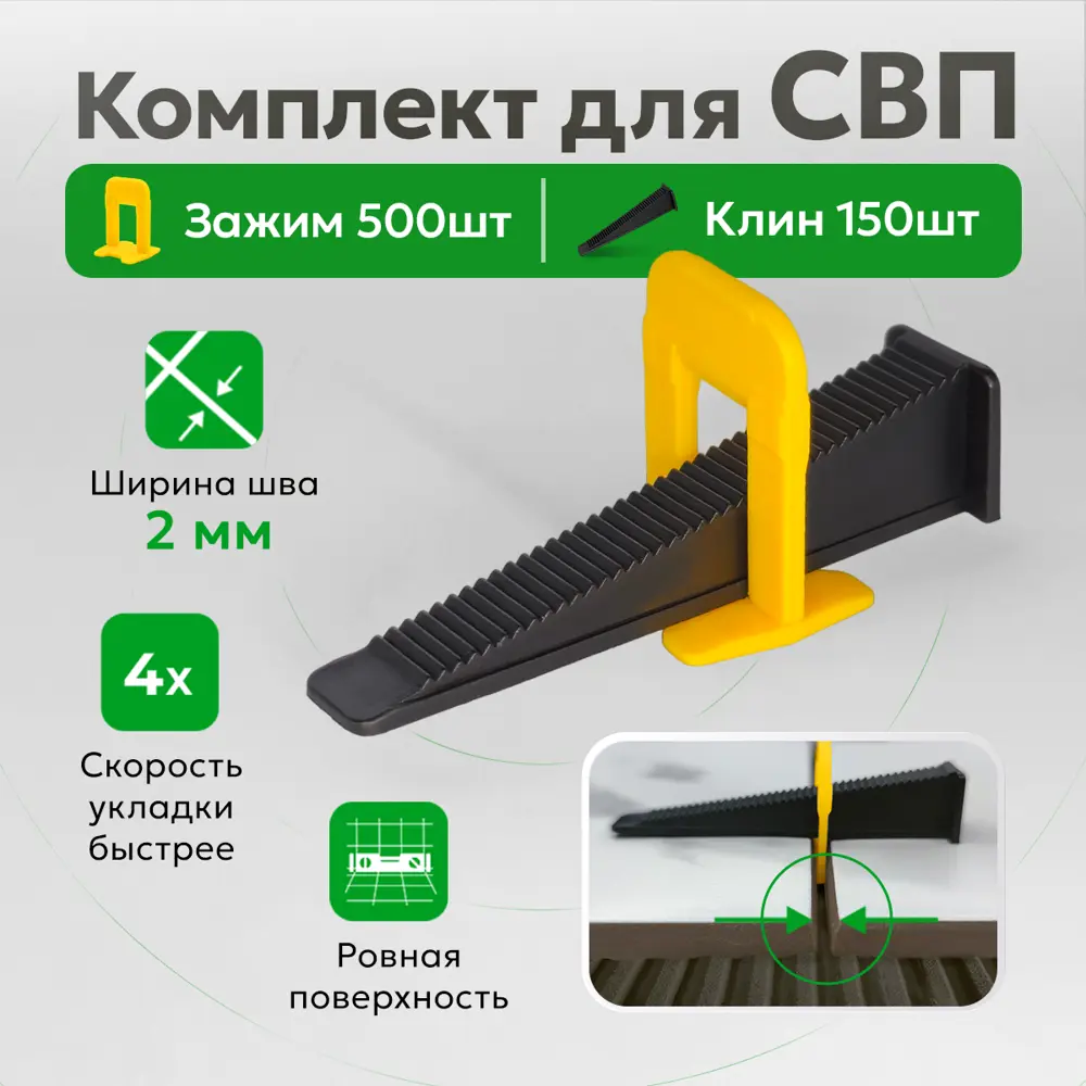 91553692 Комплект для системы выравнивания плитки зажимы и клинья TileMaster 2 мм 500/150 шт STLM-0944407