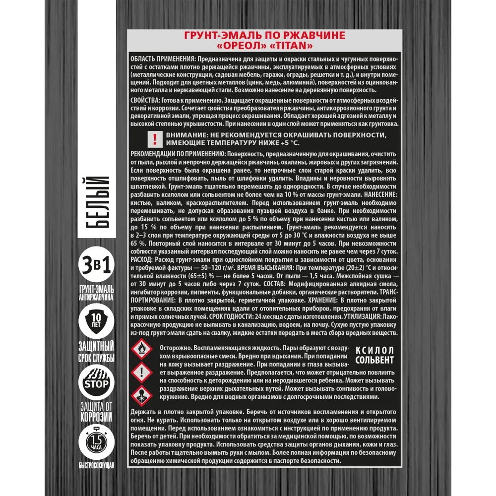Грунт-эмаль по ржавчине Ореол Titan цвет белый 2.7 кг 84439770 STLM-2171054  - Вид №3
