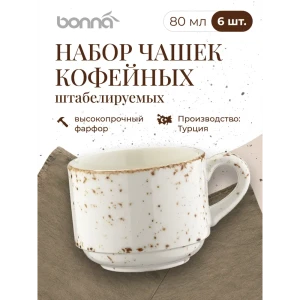 Набор кофейных чашек Grain 80 мл 6 штук