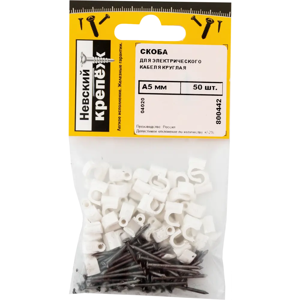 Скоба для электрокабеля круглая 5х10 мм, 50 шт НЕВСКИЙ КРЕПЕЖ STLM-2182913 - Вид №2