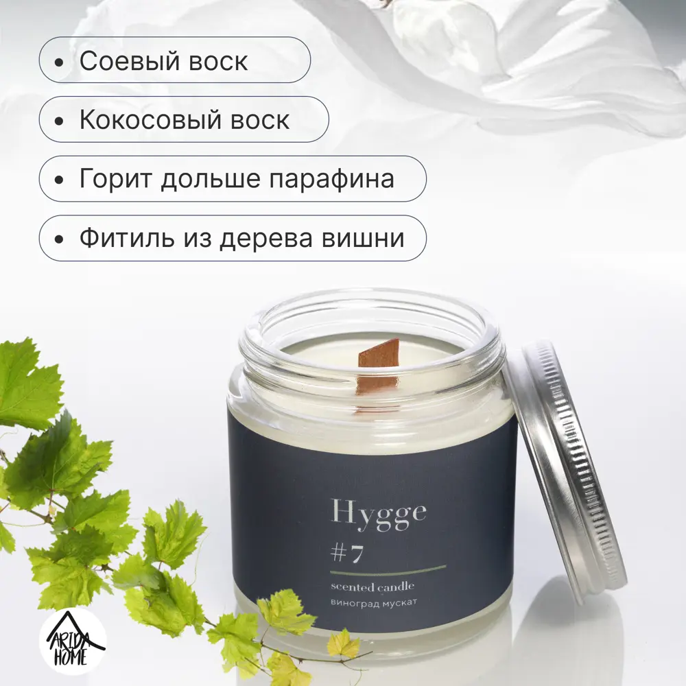 Свеча в стакане ароматизированная Arida Home Hygge N7 Виноград мускат STLM-2182939 - Вид №3