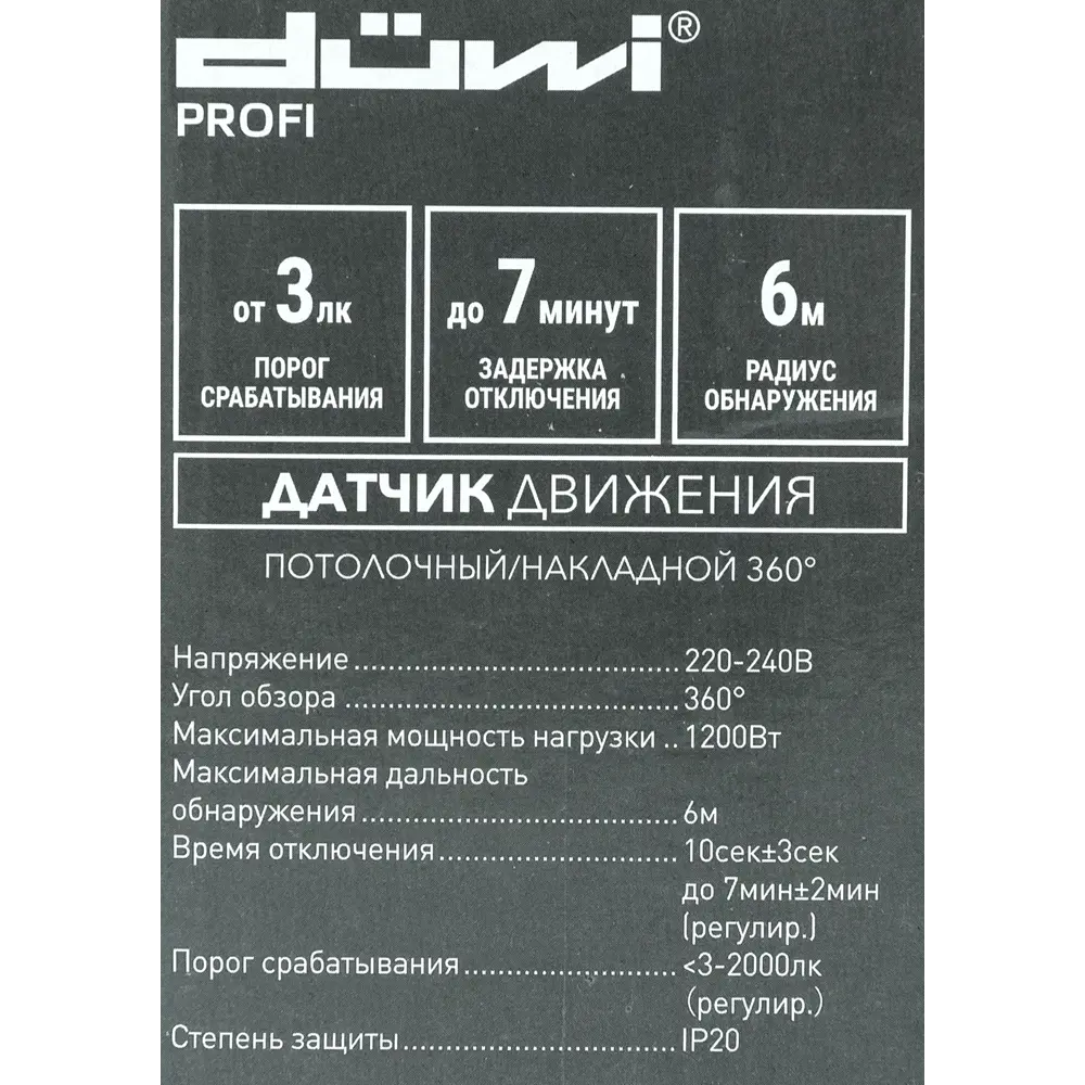 Датчик движения Duwi 360° с круговым обзором и накладным монтажом 82112757 STLM-0019359 - Вид №5