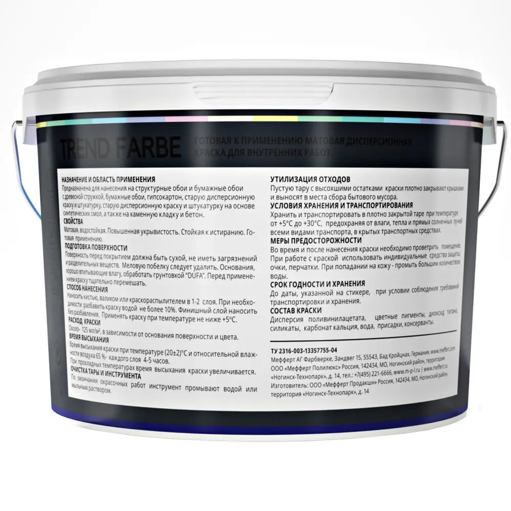 Краска для стен и потолков Trend Farbe цвет Полное затмение 2.5 л 81970807 STLM-2051380 Dufa  - Вид №2