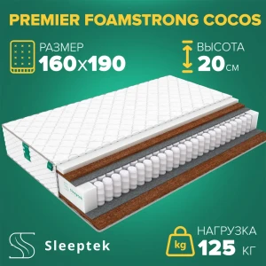 Матрас Sleeptek Premier FoamStrong Cocos 160x190x20 см независимый пружинный блок, 2-спальный