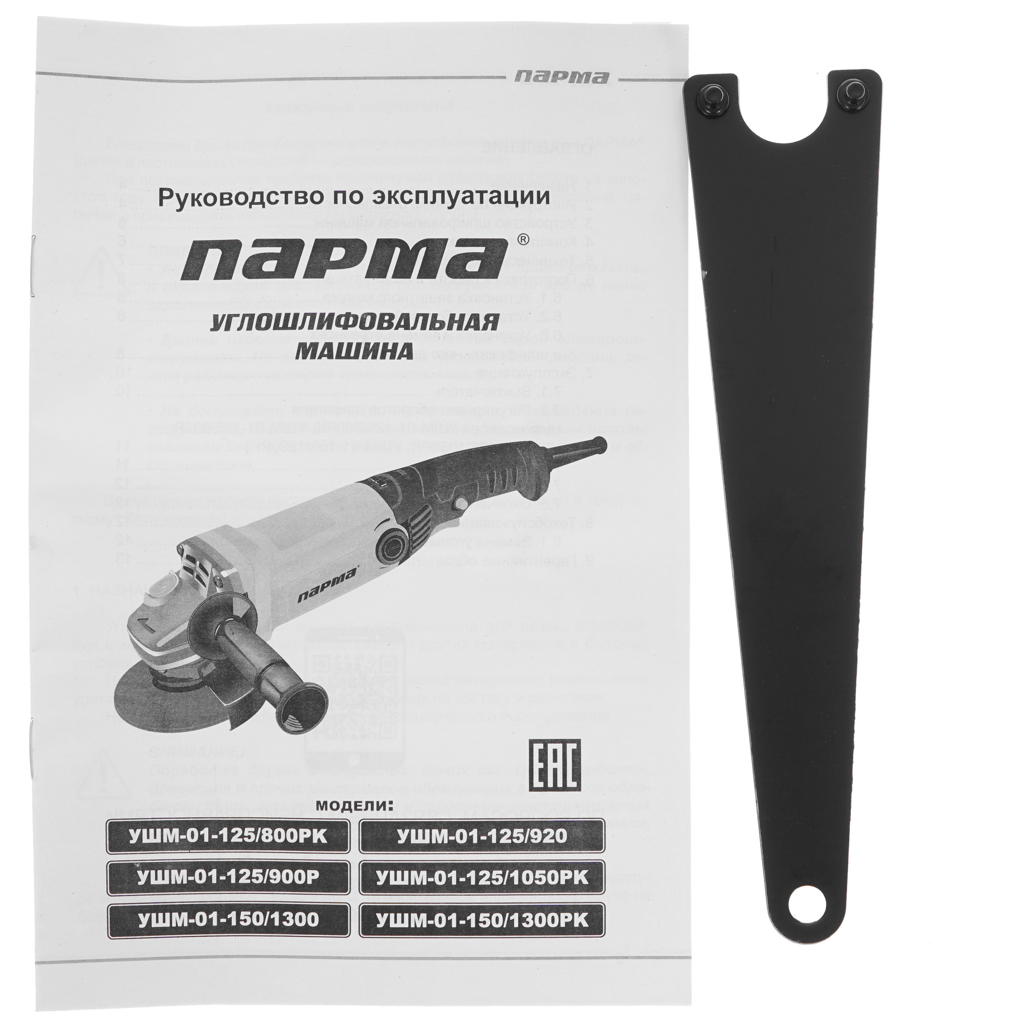 Углошлифовальная машина (УШМ) Парма УШМ-01-125/900Р 5311302 STDN-0034146 - Вид №6