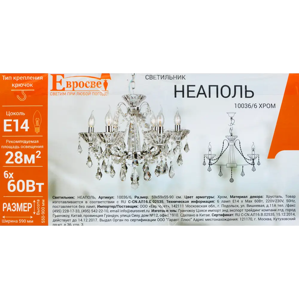 Люстра Неаполь 6хE14х60 Вт, цвет хром Eurosvet STLM-2196375 - Вид №7